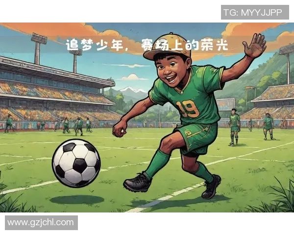 课本中的足球传奇：那些激励我们追梦的明星故事